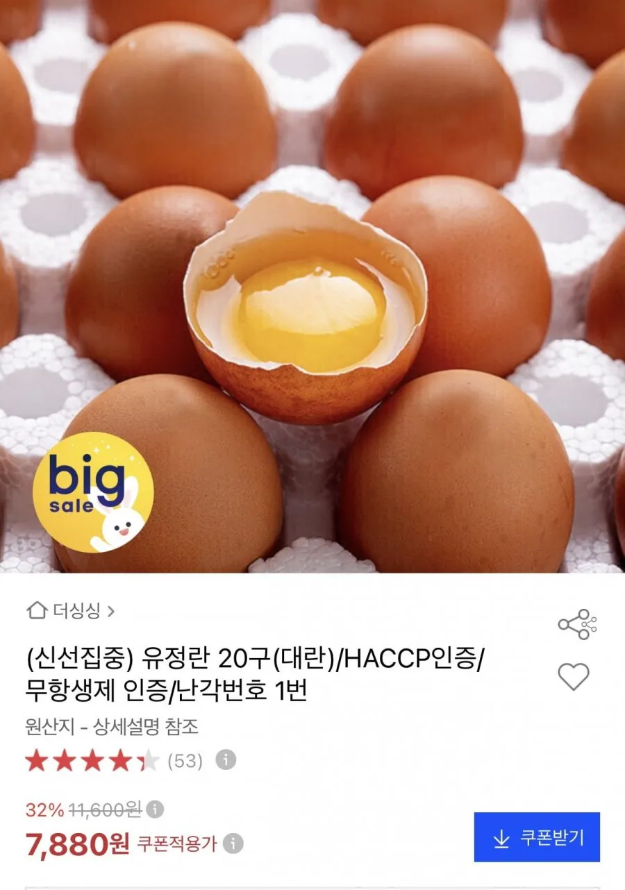 난각번호 1번 유정란 20구 대란