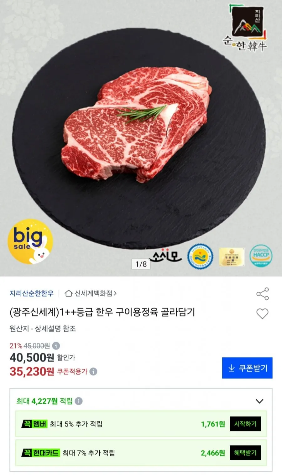 1++ 한우 구이용 정육 골라담기