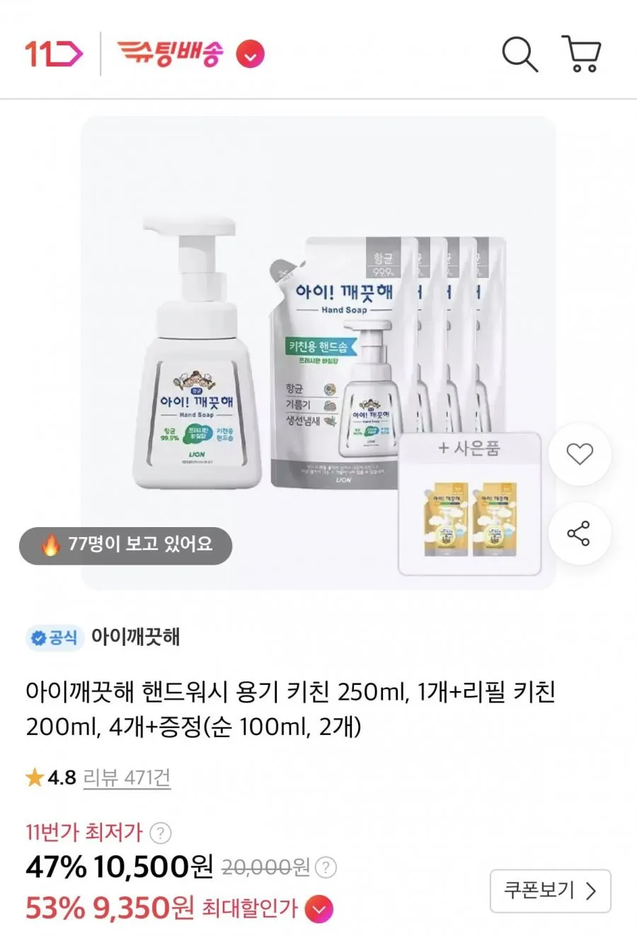 아이깨끗해 핸드워시 용기 키친 250ml + 리필200ml 4개