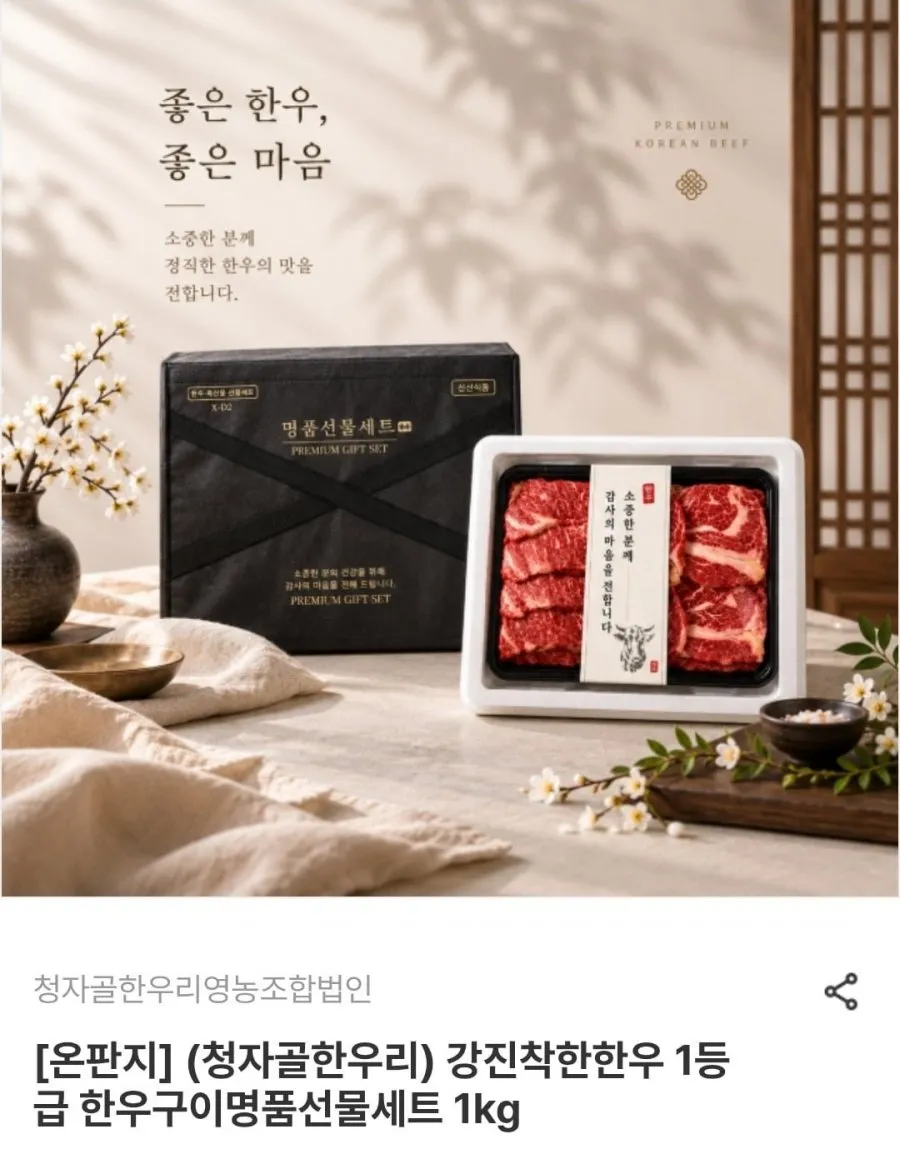 청자골한우리 1등급 한우 구이 명품 선물세트 1kg