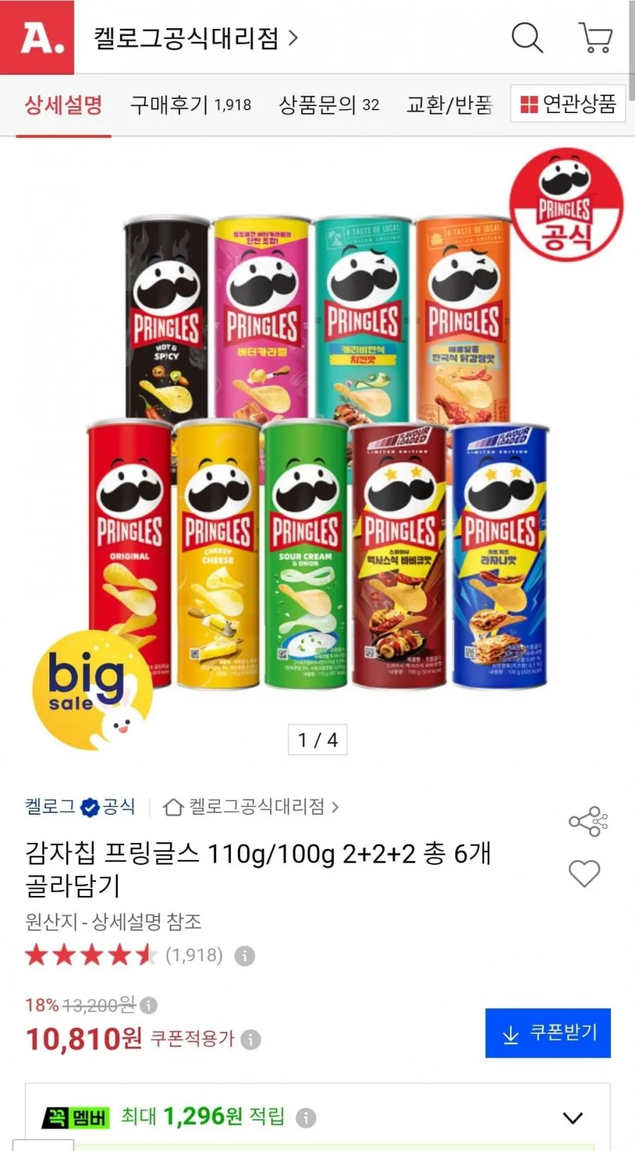 프링글스 110g/100g 2+2+2 총 6개 골라담기