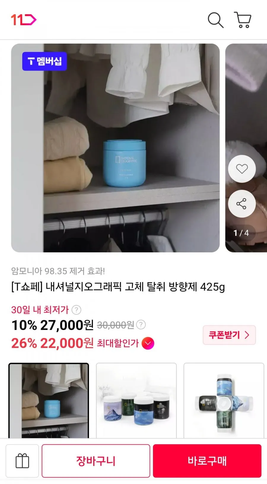 내셔널지오그래픽 고체 탈취 방향제 425g
