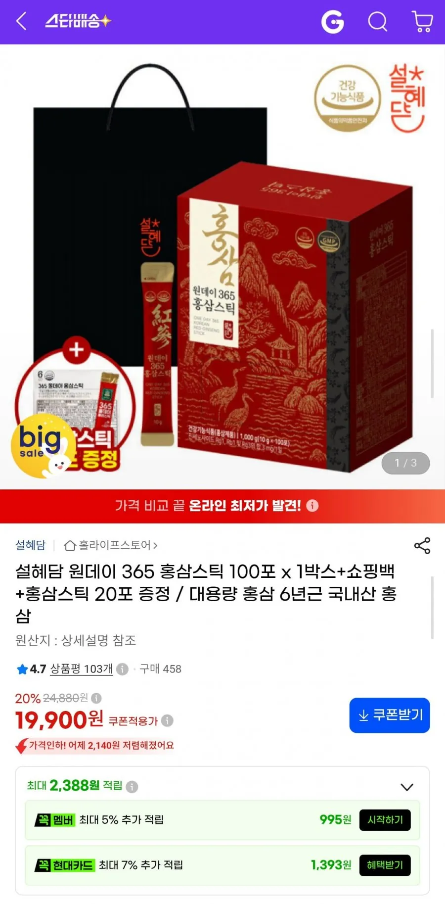 설혜담 원데이365 홍삼스틱 100포+20포