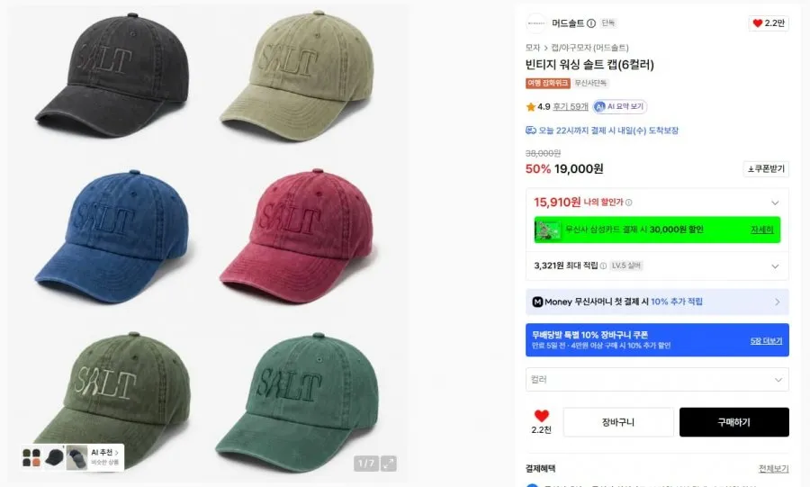 빈티지 워싱 솔트 캡(6컬러)