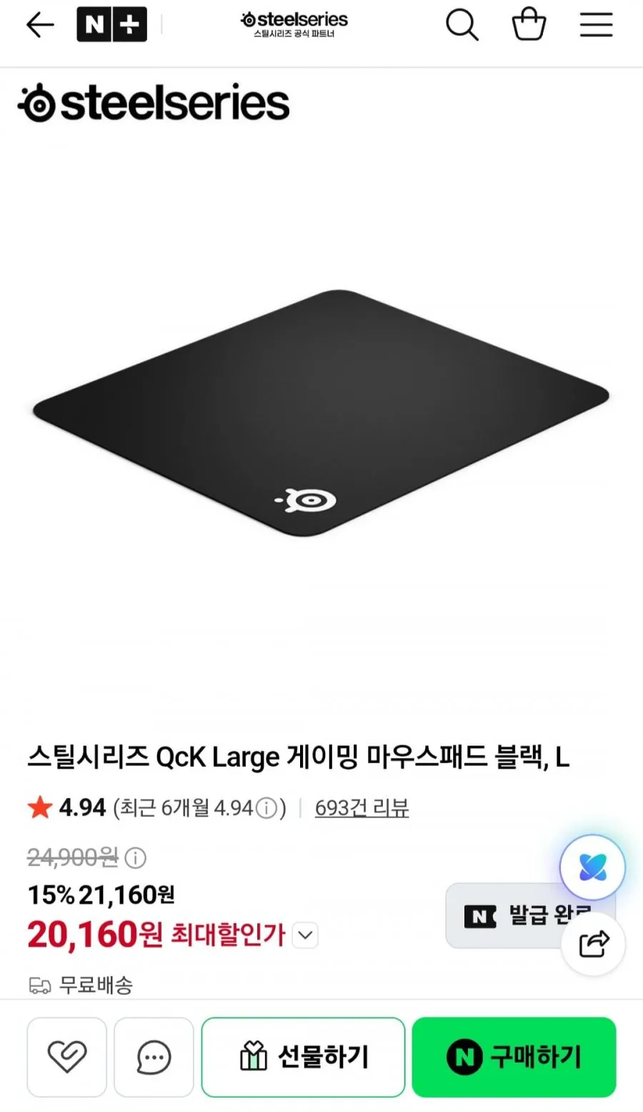 스틸시리즈 QCK Large 게이밍 마우스패드