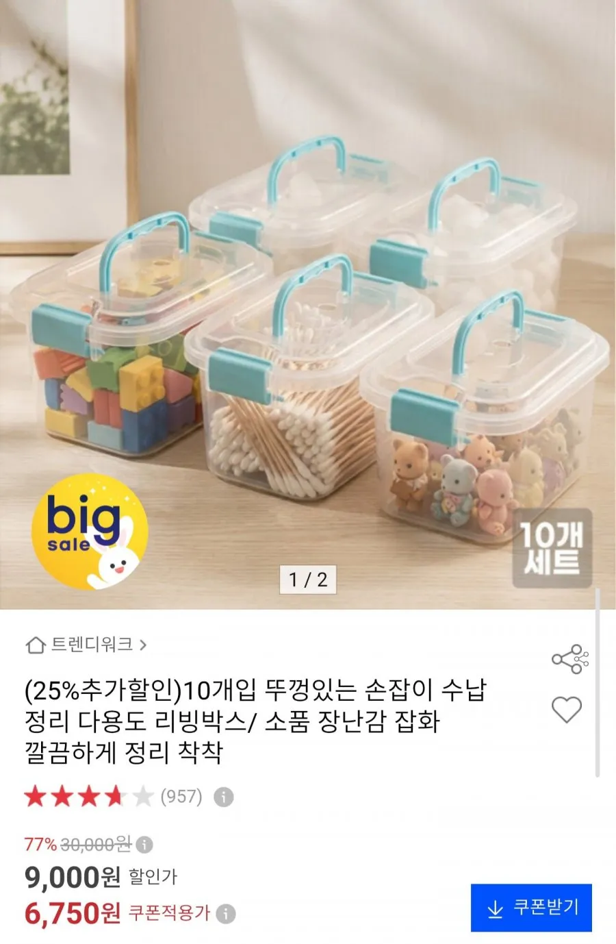 뚜껑있는 손잡이 다용도 수납함 10개 세트