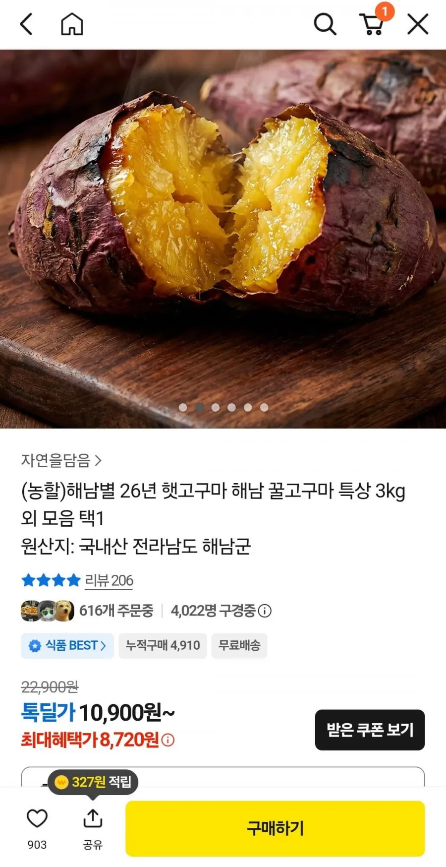 해남 꿀 고구마 특상 3키로