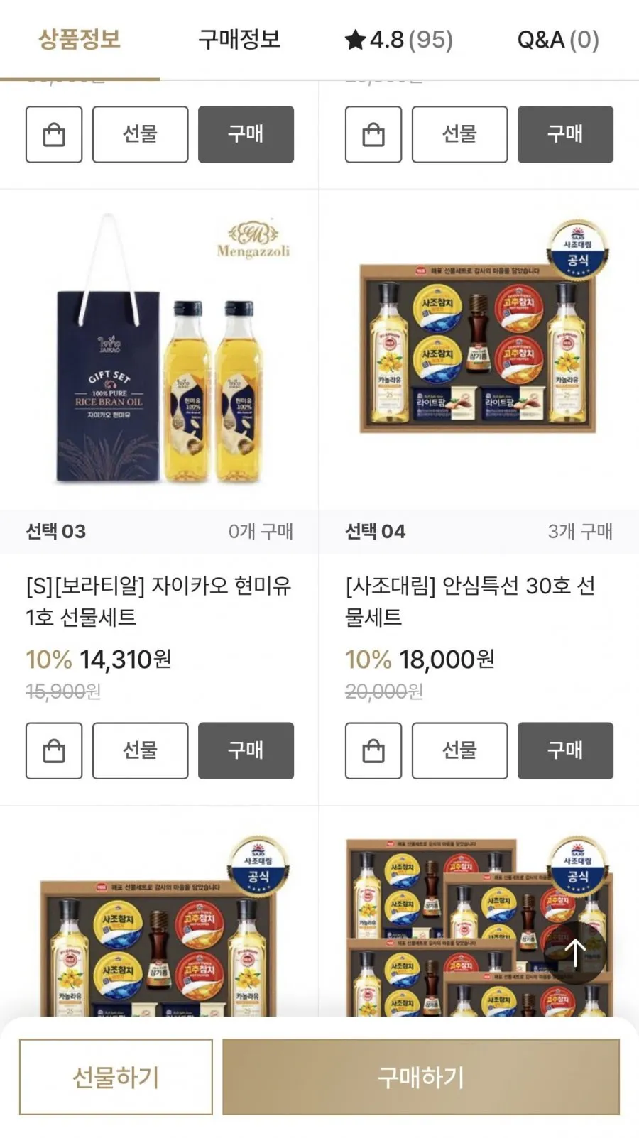 사조대림 선물세트
