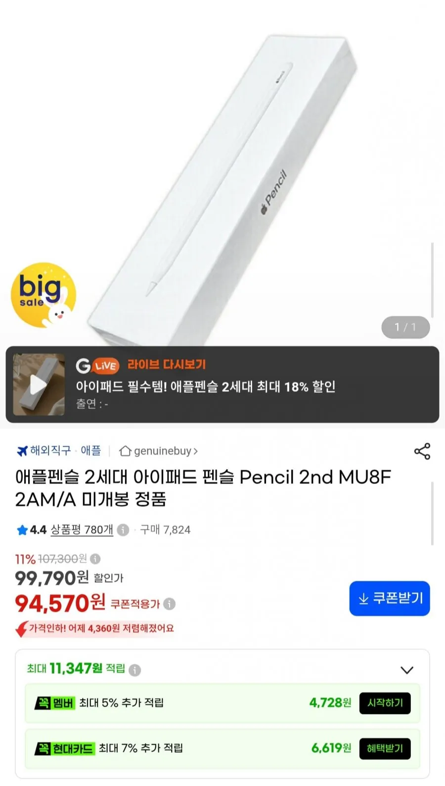 애플펜슬 2세대 MU8F2AM/A 미개봉 정품