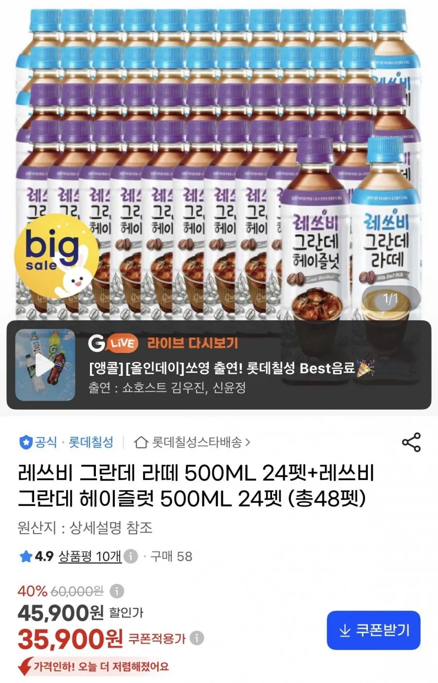 레쓰비 그란데 라떼 500ml 24펫+그란데 헤이즐넛 500ml 24펫