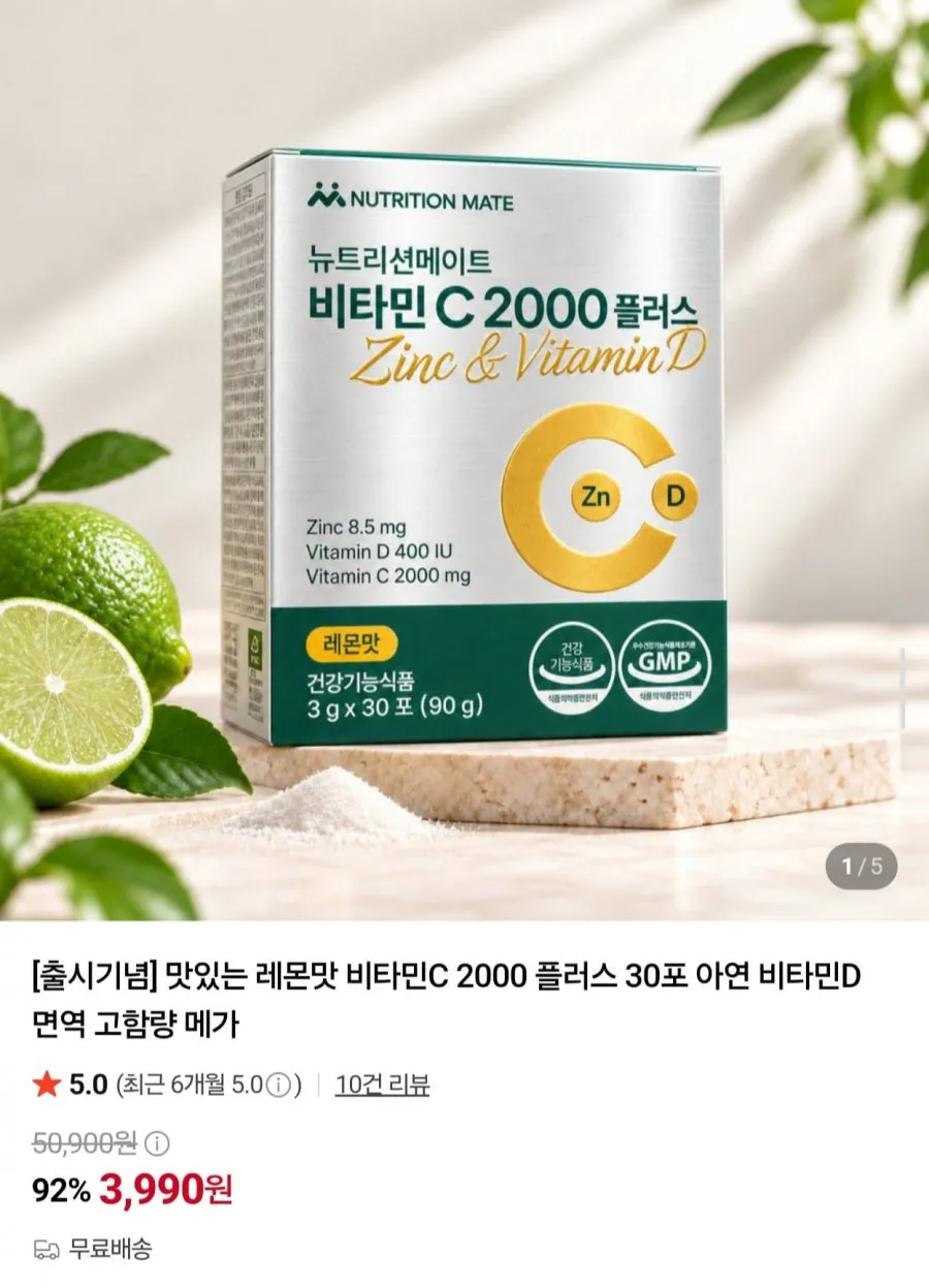 뉴트리션메이트 비타민C 2000 플러스 30포