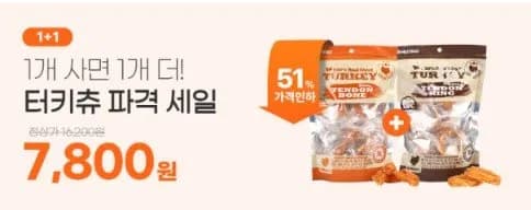 터키츄 오래먹는 강아지 간식 칠면조 힘줄 1+1