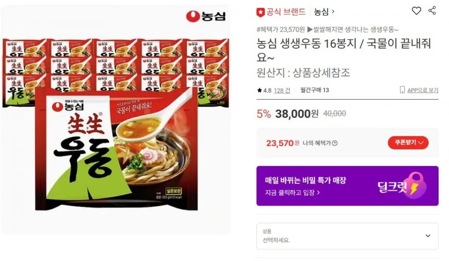 농심 생생우동 16봉