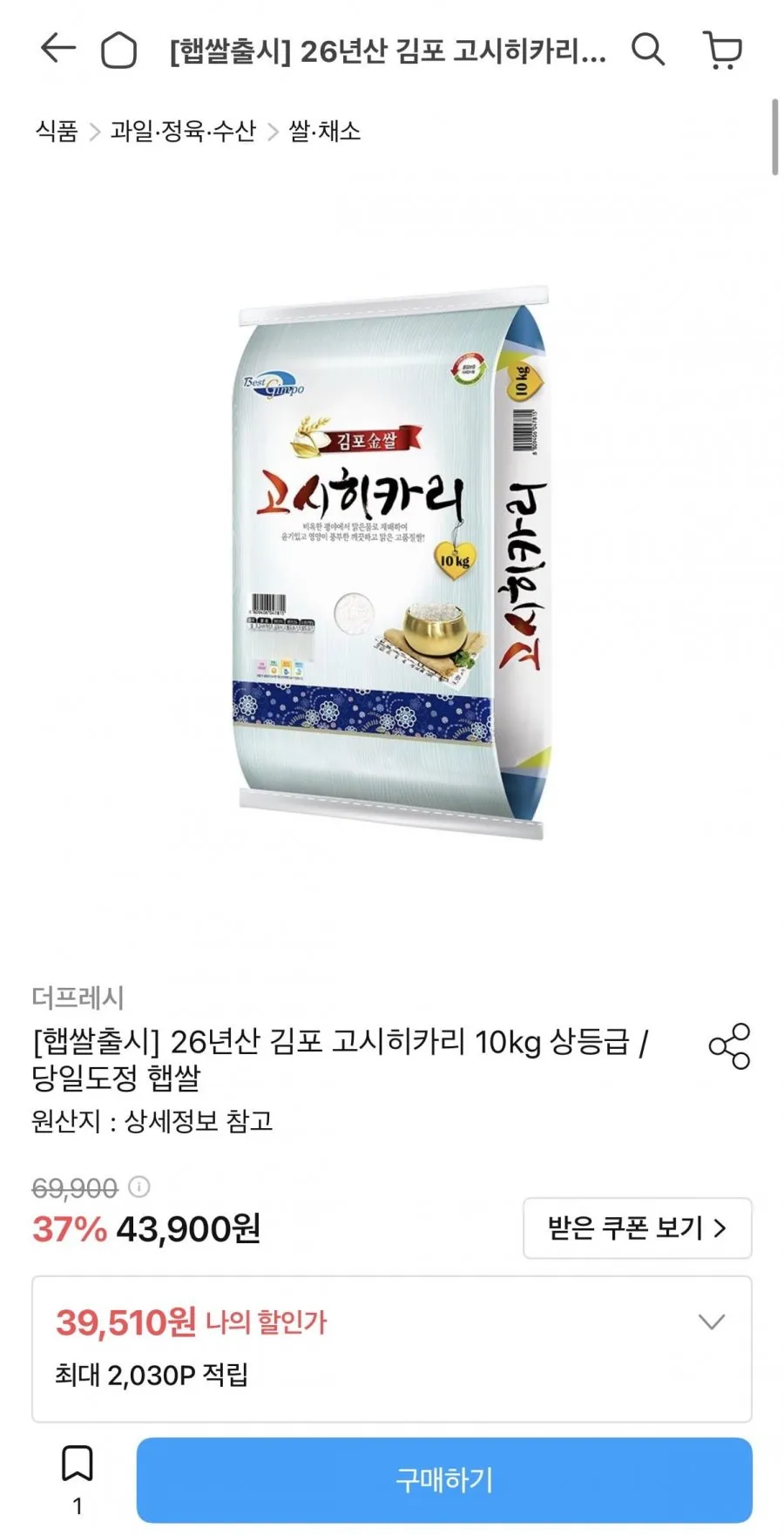 26년 김포 고시히카리 10kg 햅쌀 상등급