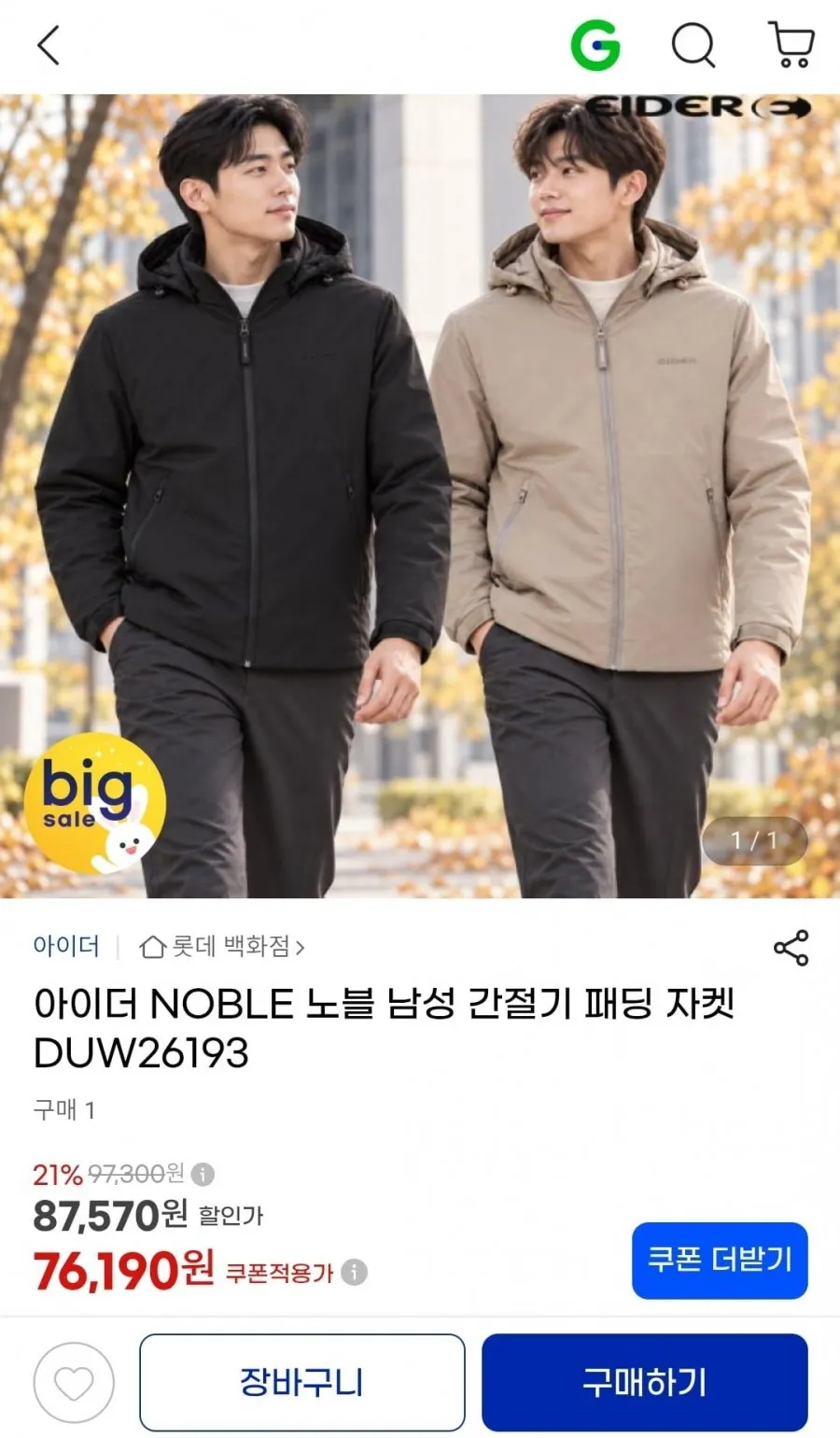 아이더 NOBLE 노블 남성 간절기 패딩 자켓 DUW26193