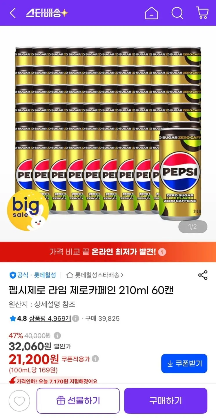 펩시제로 라임 제로카페인 210ml 60캔