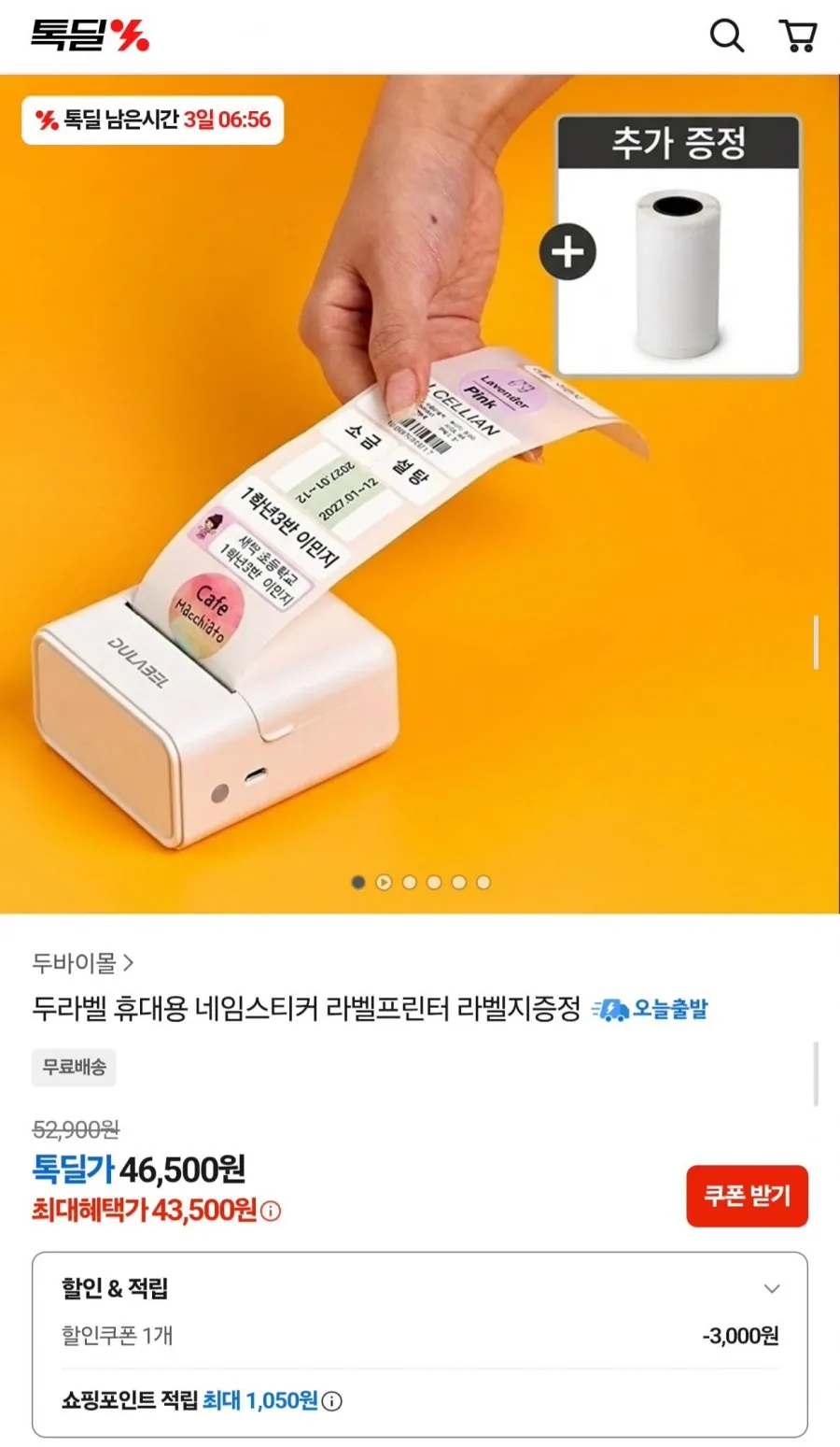 두라벨 휴대용 네임스티커 라벨프린터