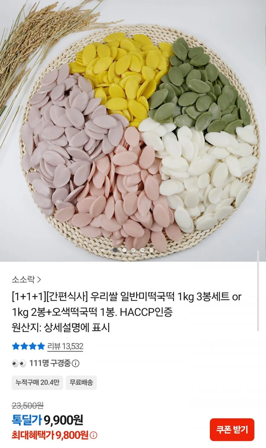 국내산 우리쌀 일반미떡국떡 1kg 3봉세트