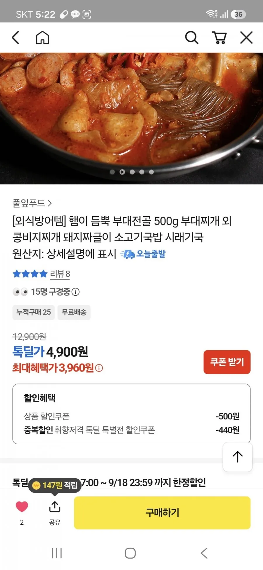 [외식방어템] 햄이 듬뿍 부대전골 500g