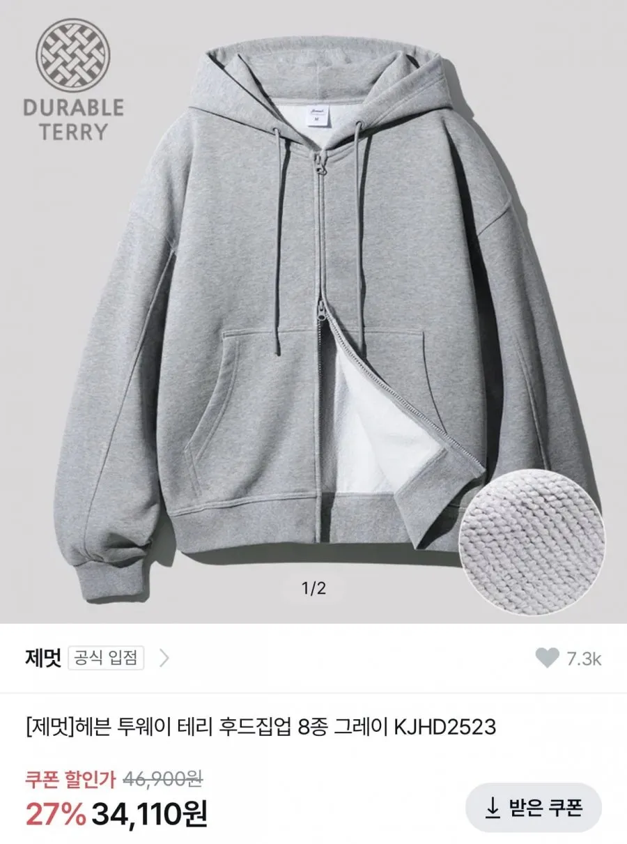 제멋 헤븐 투웨이 테리 후드집업 7종 그레이