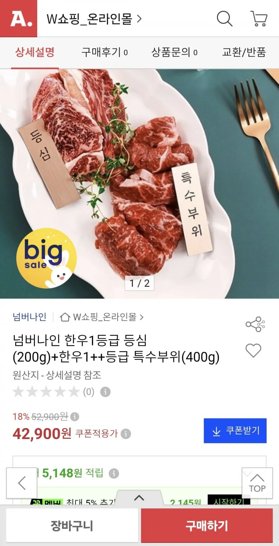 한우 1등급 등심 200g + 1++등급 특수부위 400g