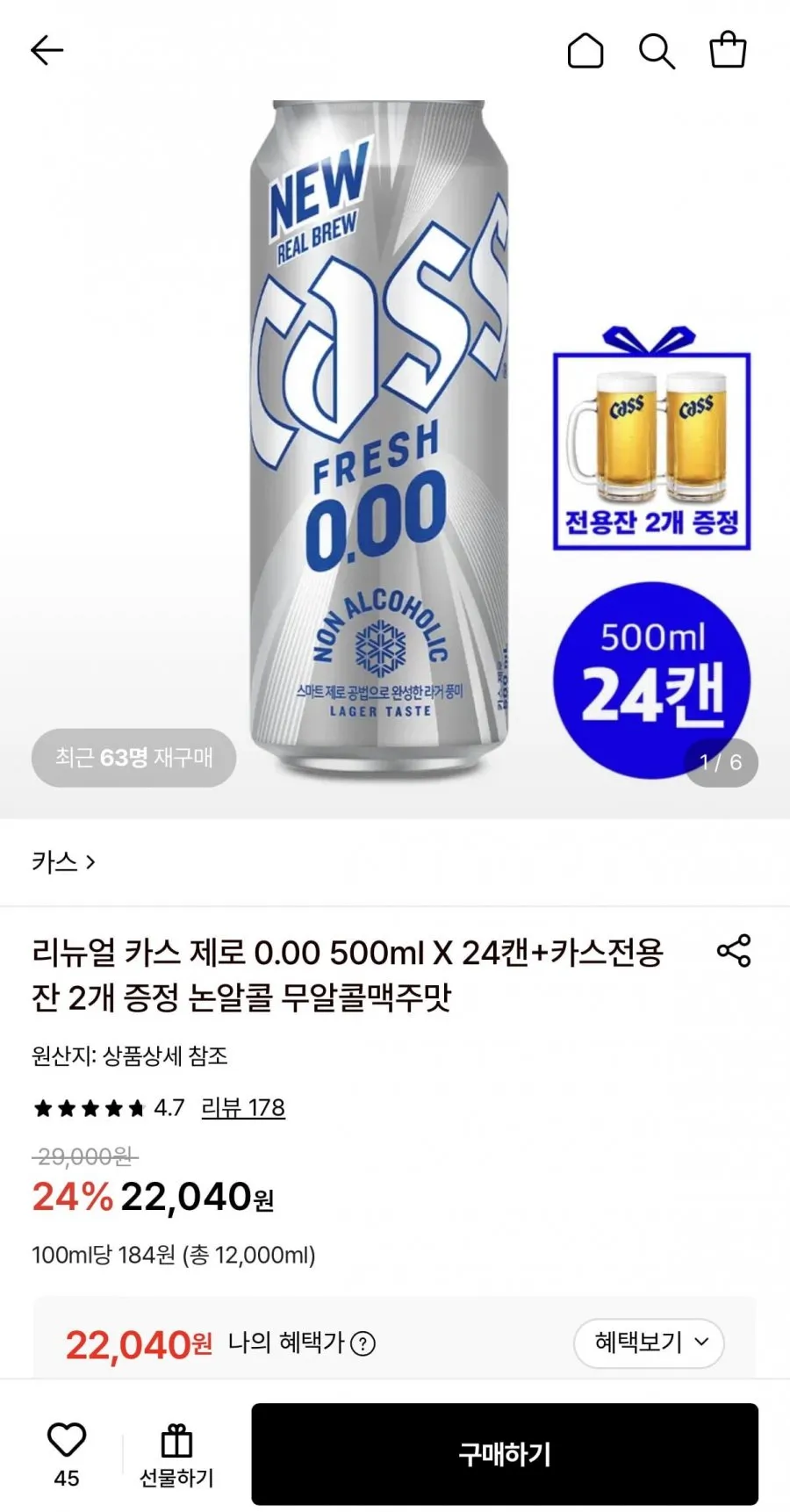 카스 제로 0.00 500ml X 24캔+카스전용잔 2개 증정