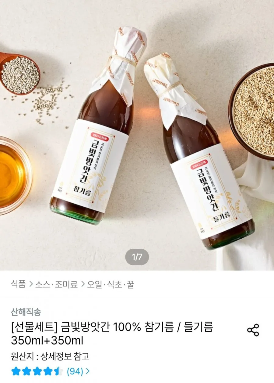 상기 국산 참기름 350ml x 2병