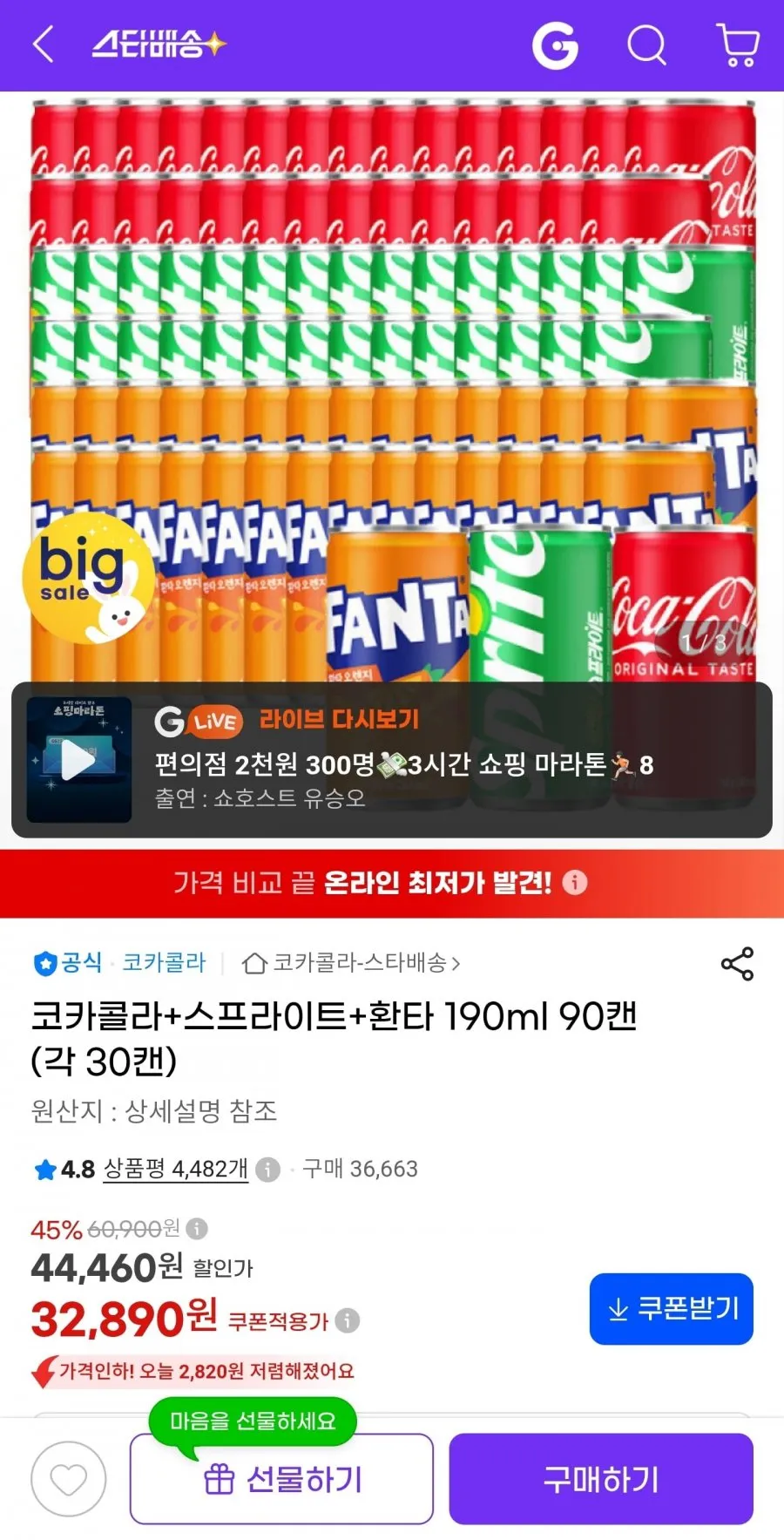 코카콜라+스프라이트+환타 190ml 90캔 (각 30캔)