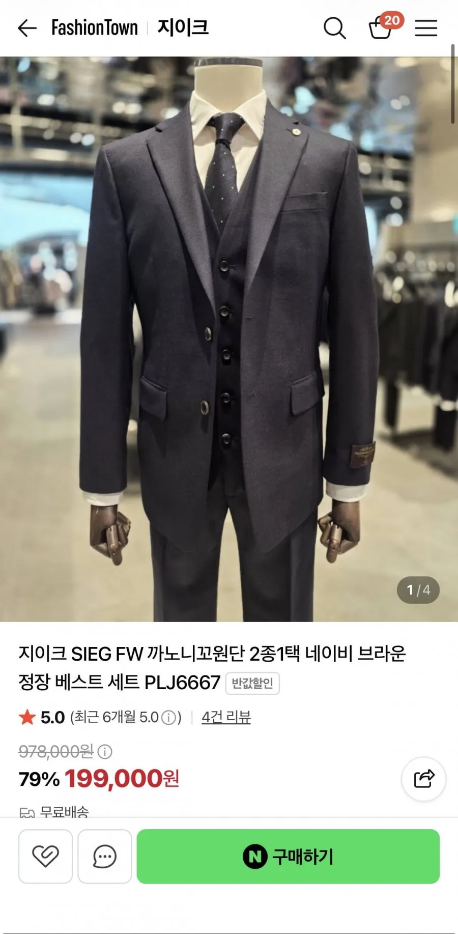 지이크 FW 까노니꼬원단 정장 베스트 세트 2종