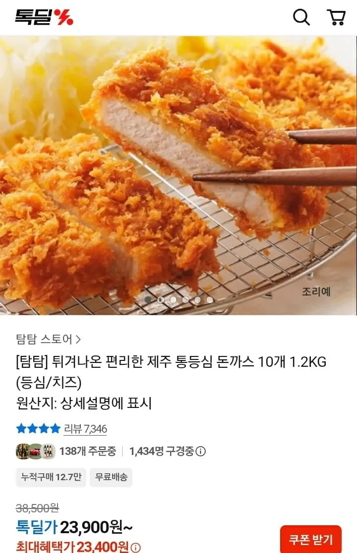 탐탐 제주통등심 돈까스 10개 1.2kg