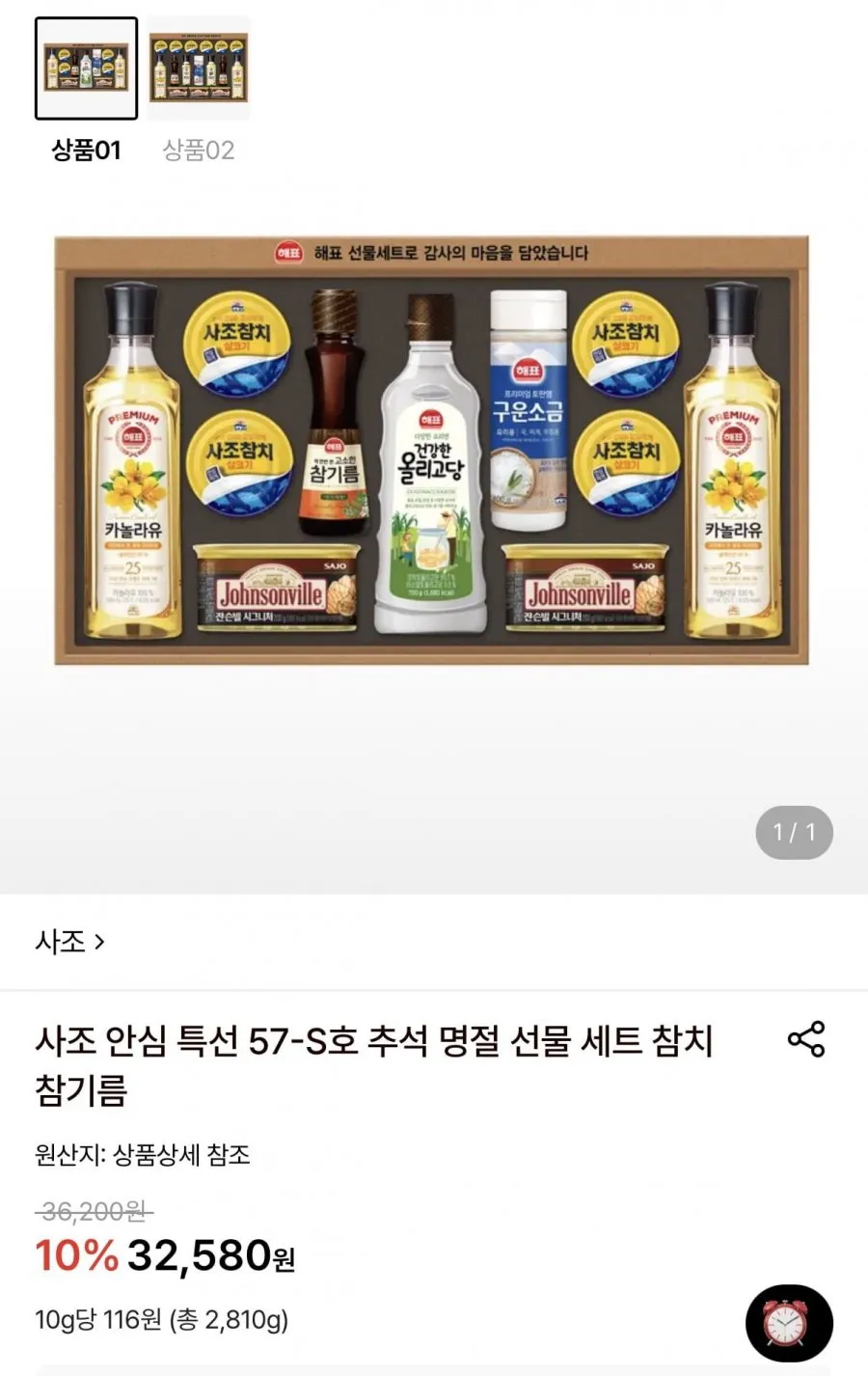 사조 안심특선 57-S호 명절 선물세트