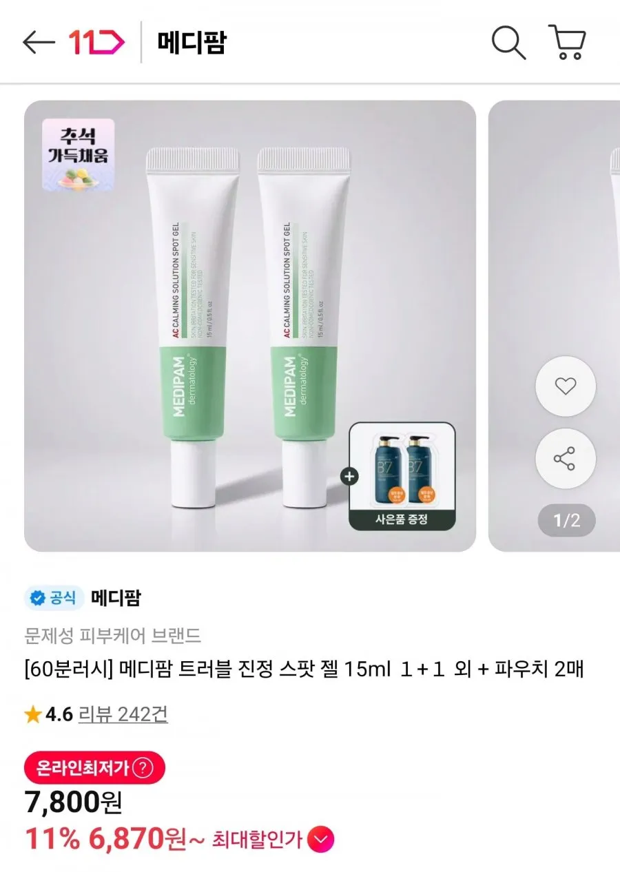 [60분러시+샘플2매] 메디팜 진정 스팟젤 2개 외