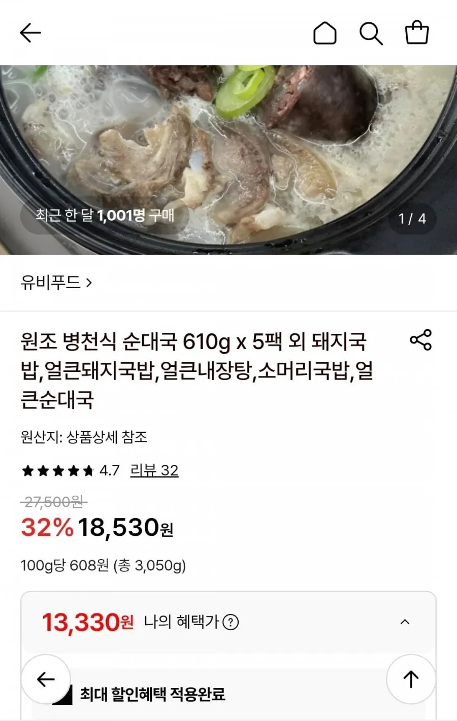 원조 병천식 순대국 610g x 5팩