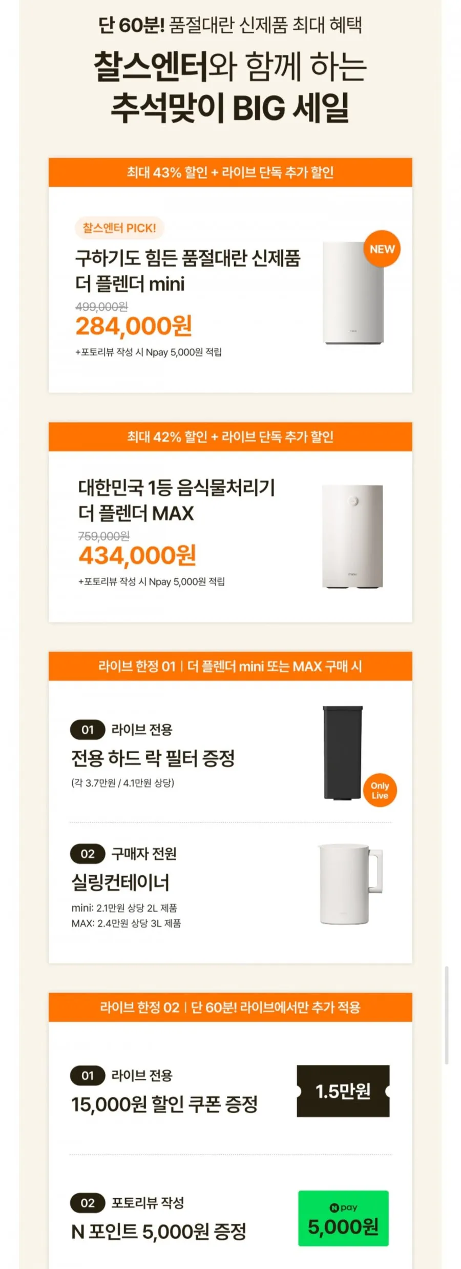 미닉스 더 플렌더 맥스 / 미니 음식물처리기