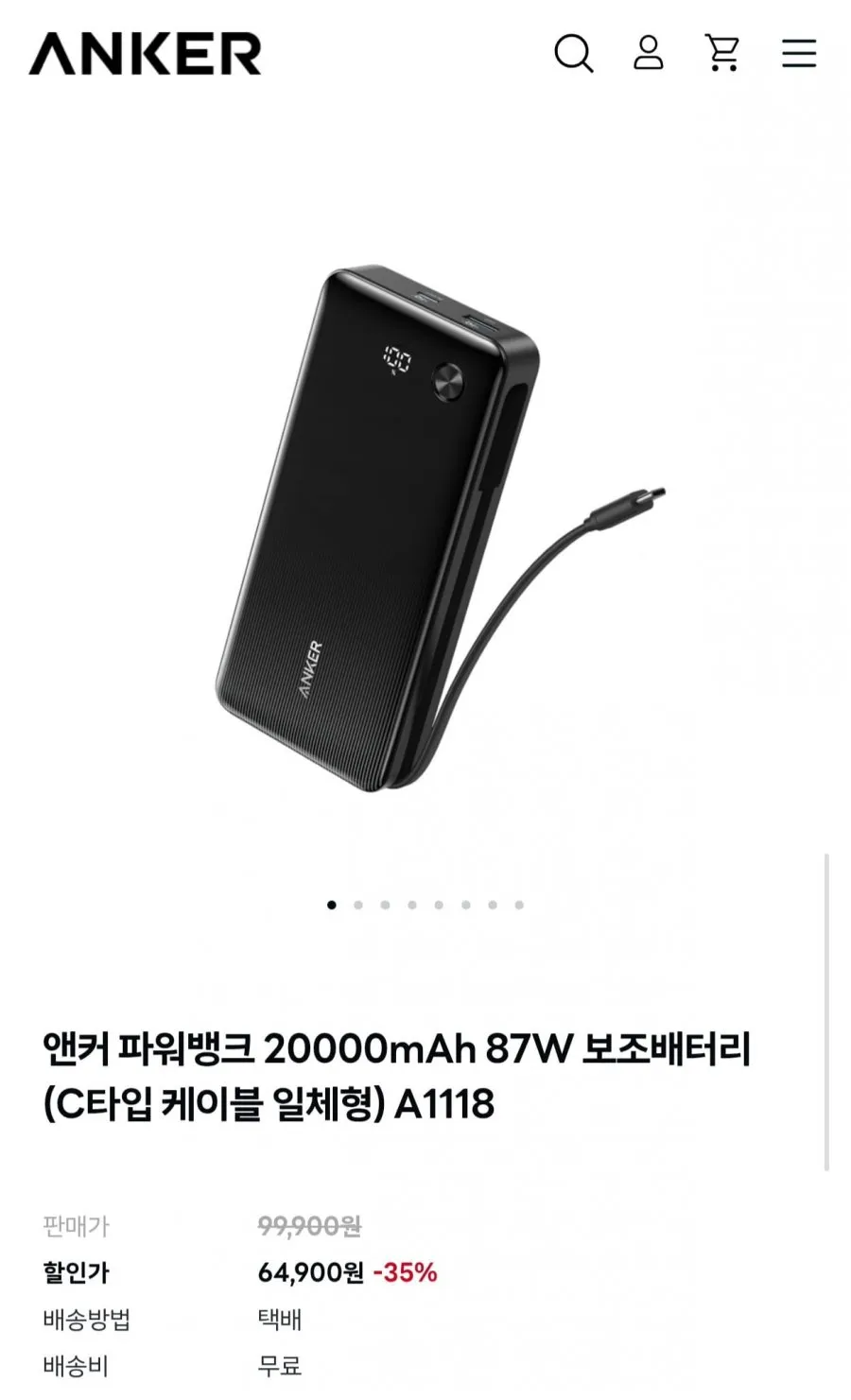 앤커 파워뱅크 20000mAh 87W A1118