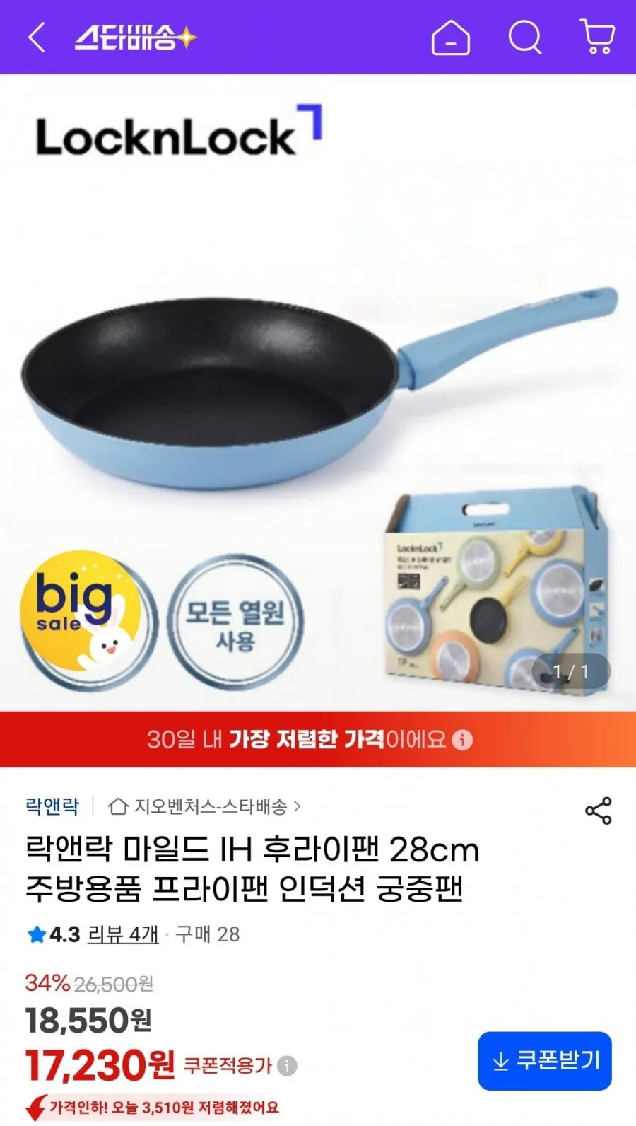 락앤락 마일드 IH 후라이팬 28cm