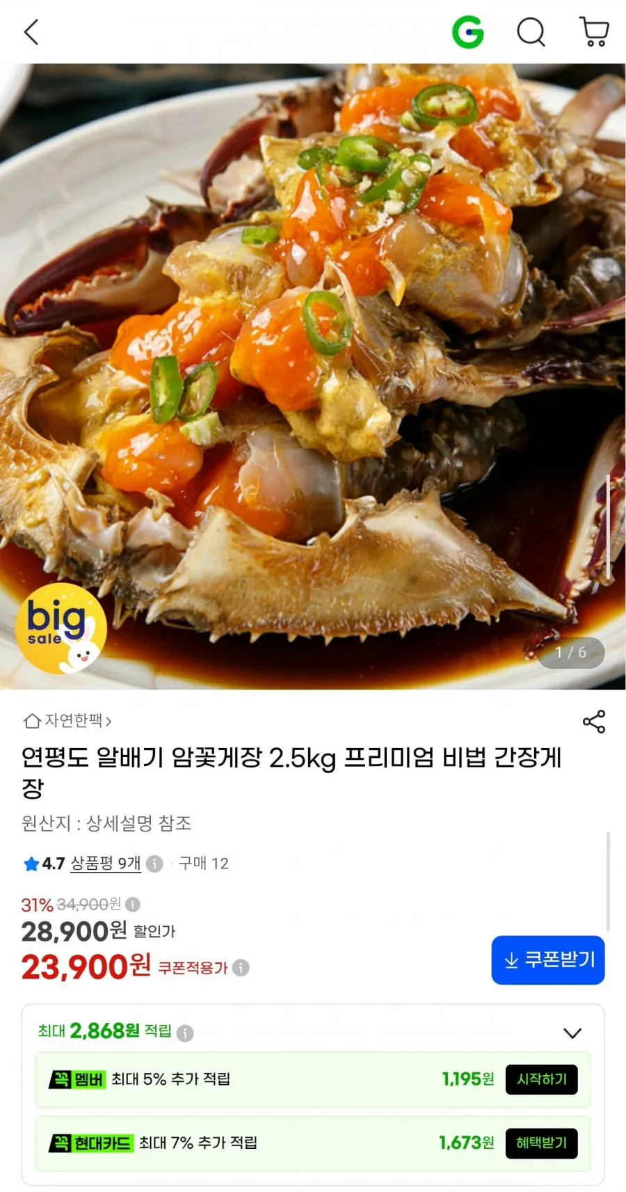 연평도 알배기 암꽃게장 2.5kg
