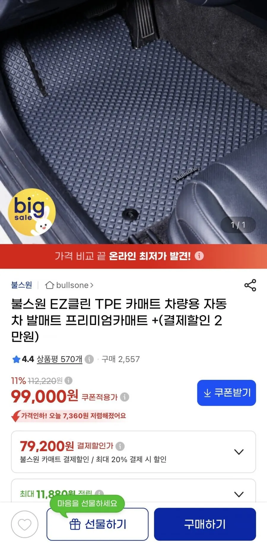 불스원 EZ클린 TPE 카매트 차량용