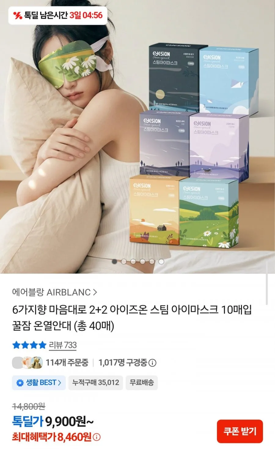 스팀 아이마스크 10매입 2+2 총 40매