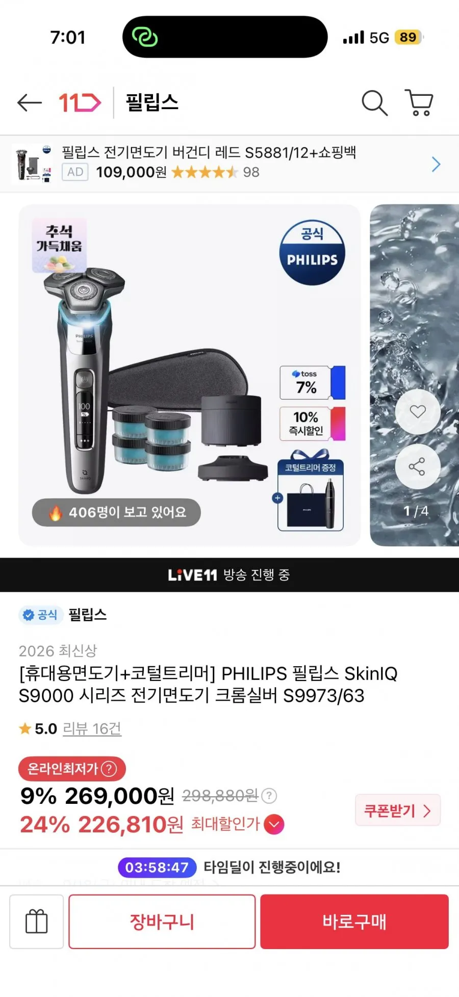 필립스 전기면도기 S9973+휴대용면도기+코털트리머