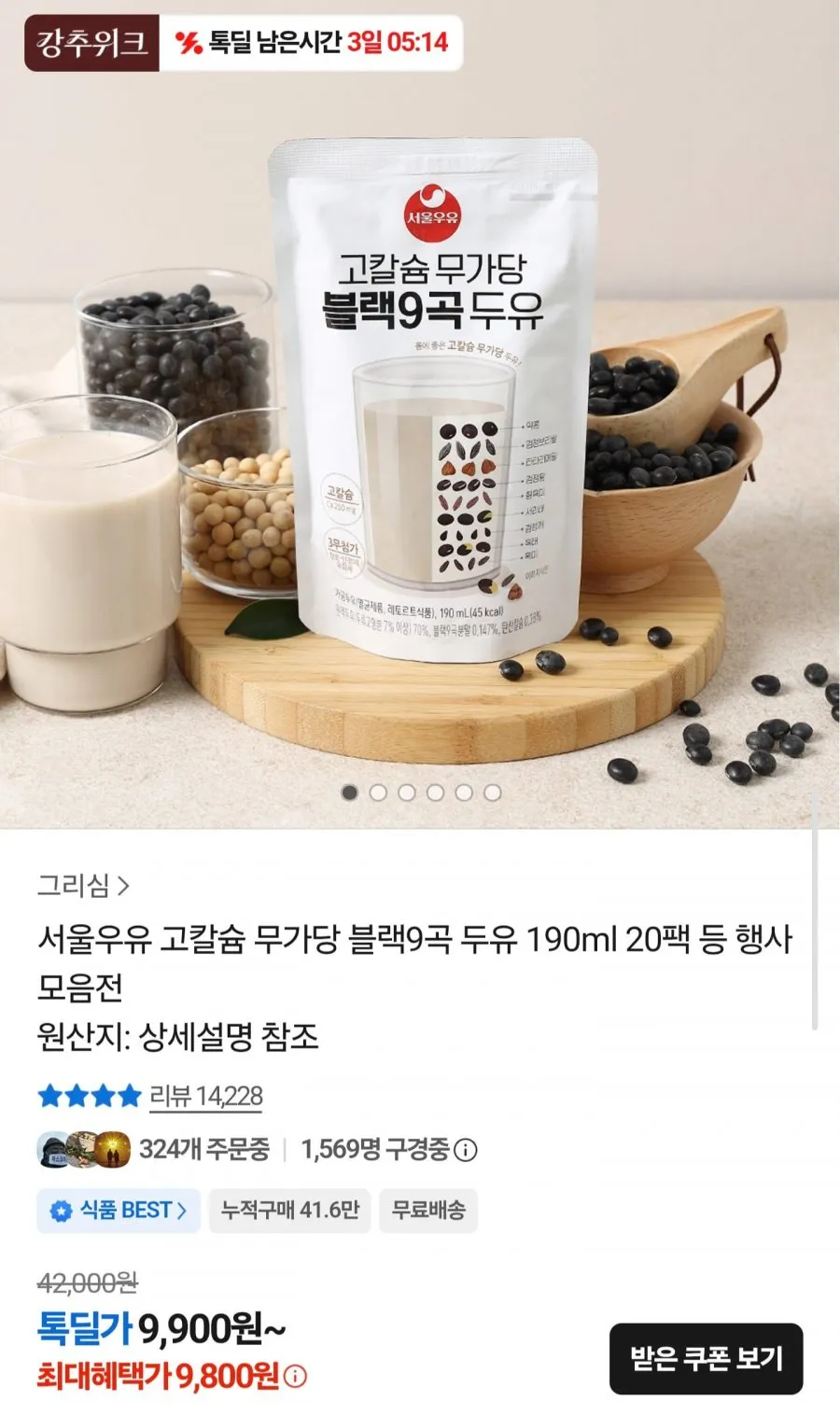 서울우유 고칼슘 무가당 블랙9곡 두유 190ml x 20팩