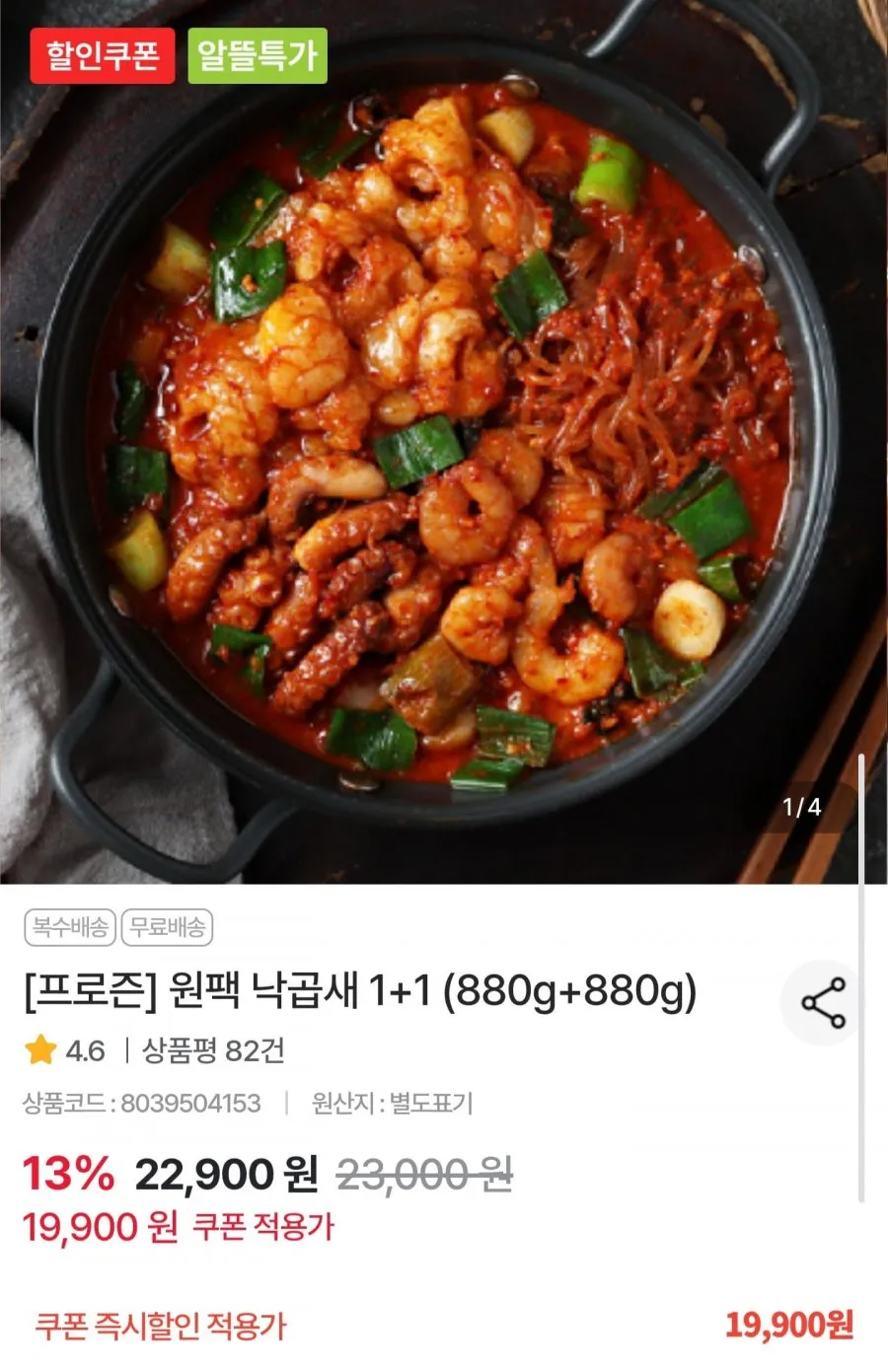 원팩 낙곱새 880g x 2팩
