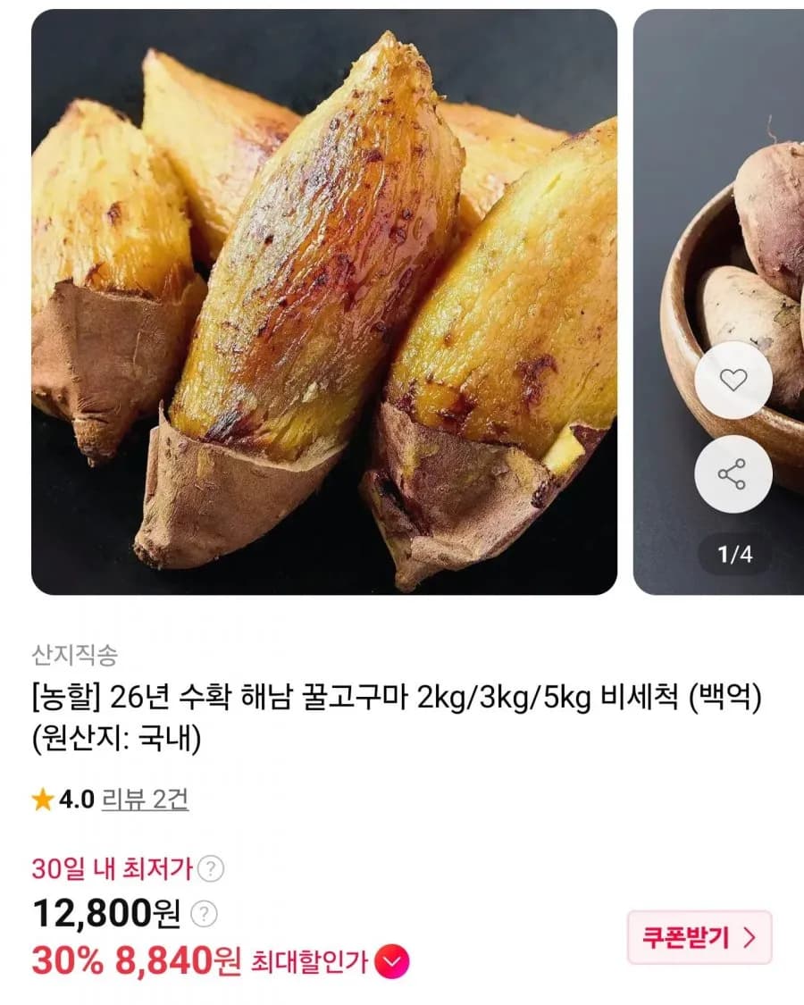 해남 꿀고구마 비세척 3kg 특상