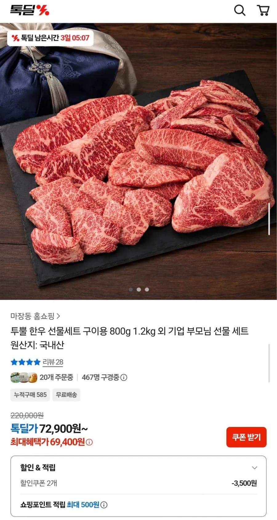 1++ 한우 구이 선물세트 800g