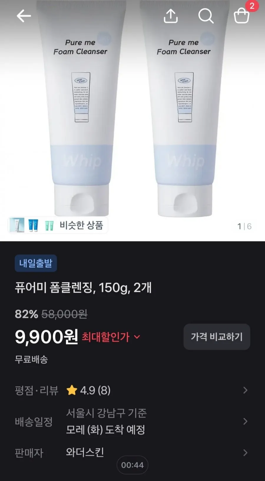 와더스킨 퓨어미 저자극 폼클렌징 150g 2개