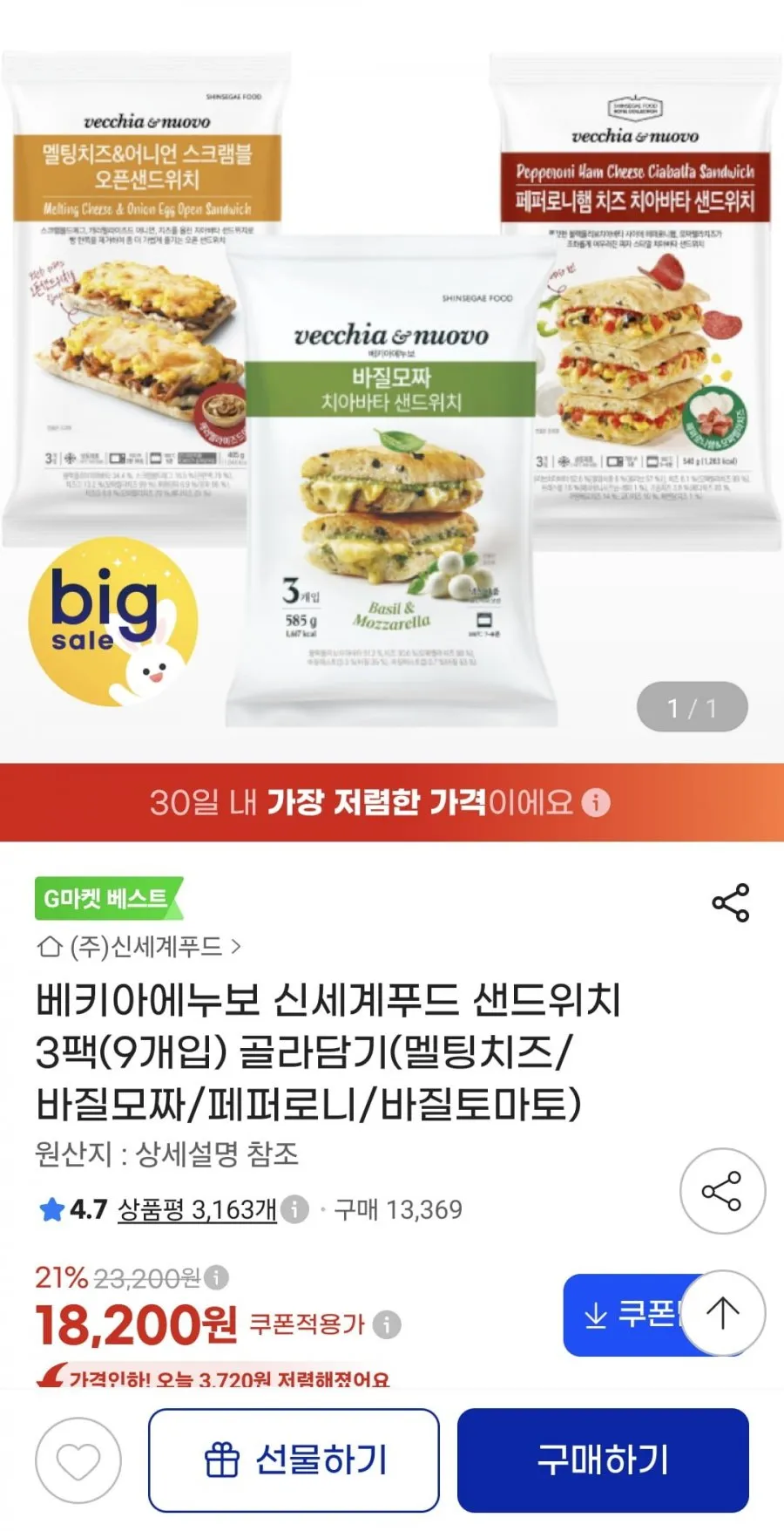 베키아에누보 신세계푸드 샌드위치 3팩(9개입) 골라담기