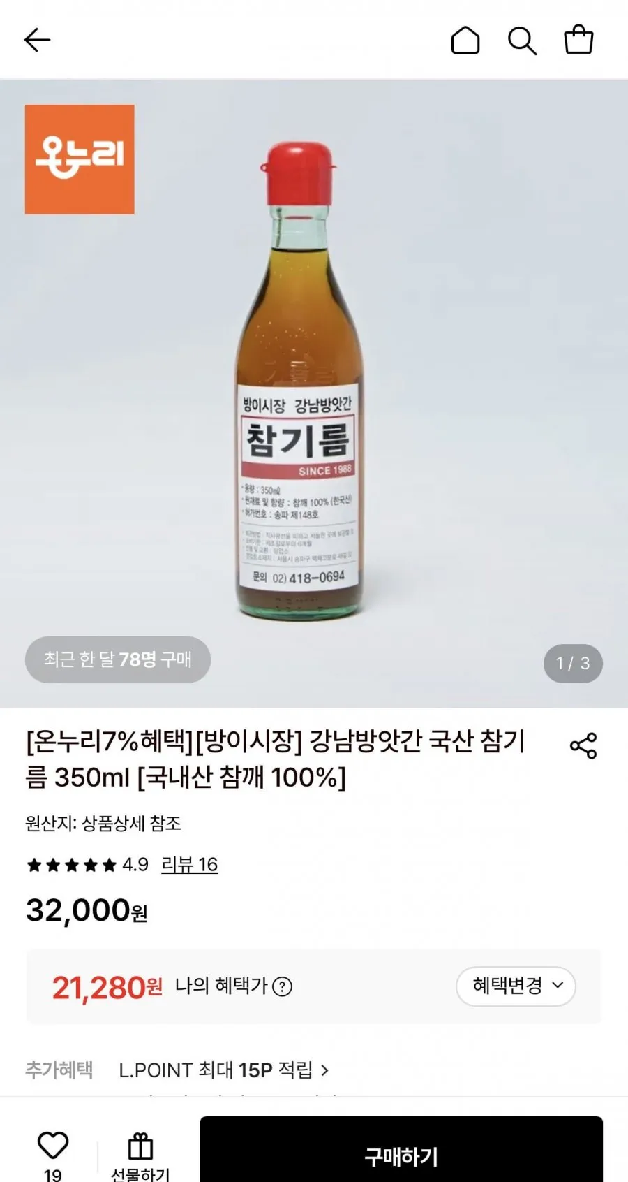 국내산 참깨 참기름 350ml 1병
