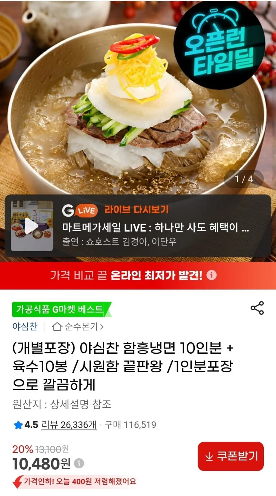 함흥냉면 10인분 + 육수 10인분