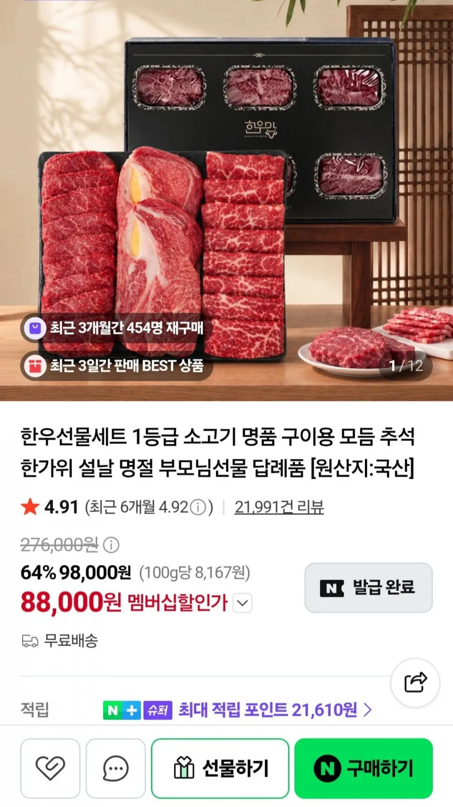 한우 1등급 예찬 선물세트 1.2kg