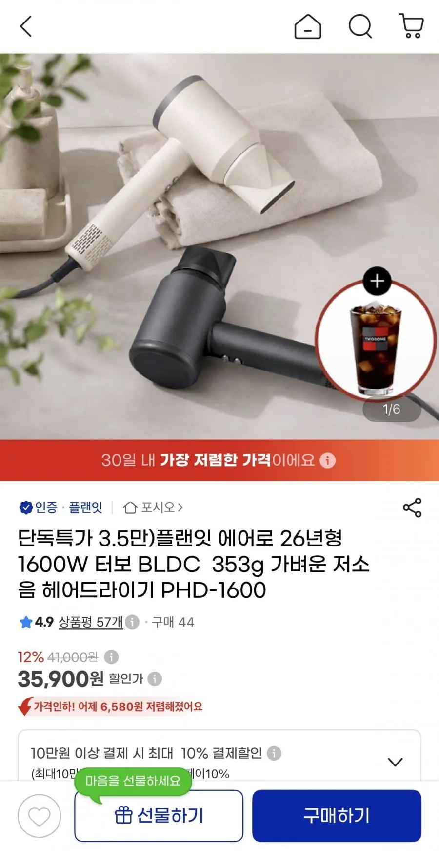 플랜잇 에어로 26년형 BLDC 헤어드라이기